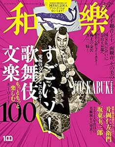 和樂(わらく) 2022年 02 月号 [雑誌](中古品)