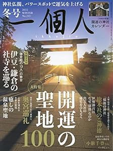 一個人 2022年 02 月号 [雑誌](中古品)