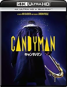 キャンディマン(2021) 4K Ultra HD+ブルーレイ [4K ULTRA HD + Blu-ray](中古品)