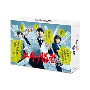 「二月の勝者-絶対合格の教室-」Blu-ray BOX(中古品)