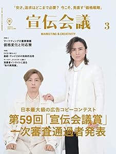 宣伝会議2022年3月号 価格戦略を見直す/「宣伝会議賞」一次審査通過者発表(中古品)