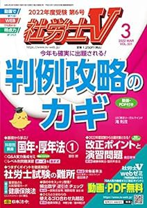 社労士V 2022年 3月号 [雑誌](中古品)