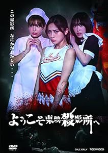 ようこそ東映殺影所へ [DVD](中古品)