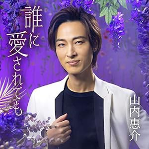 誰に愛されても (唄盤) [12CDS + DVD](中古品)