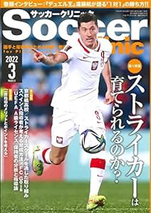 サッカークリニック 2022年 03 月号(中古品)