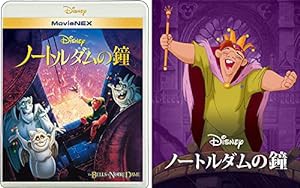 ノートルダムの鐘 MovieNEX アウターケース付き [ブルーレイ+DVD+デジタルコピー+MovieNEXワールド] [Blu-ray](中古品)