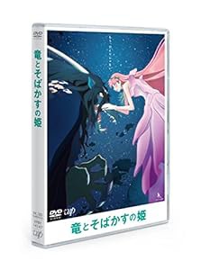 「竜とそばかすの姫」DVDスタンダード・エディション(中古品)