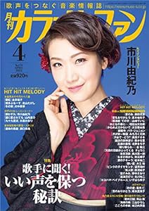 月刊カラオケファン2022年4月号(中古品)