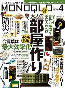 MONOQLO(モノクロ) 2022年 04月号 [雑誌](中古品)