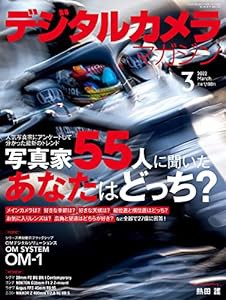 デジタルカメラマガジン 2022年3月号(中古品)