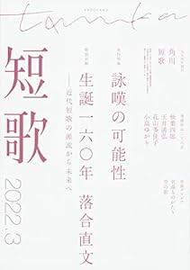 短歌 2022年3月号(中古品)