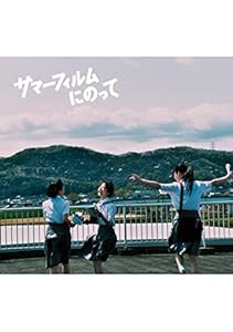 サマーフィルムにのって (初回仕様限定盤) (Blu-ray+DVD)(中古品)