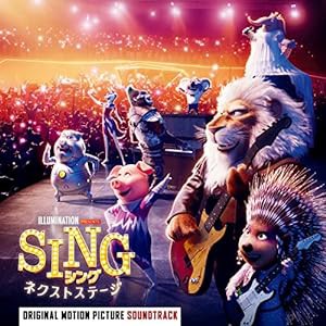 シング:ネクストステージ - オリジナル・サウンドトラック (特典:なし)(中古品)