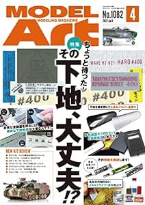 モデルアート 2022年 04 月号 [雑誌](中古品)