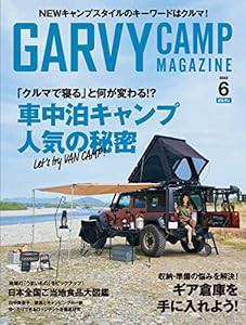 ガルヴィ2022年6月号(中古品)