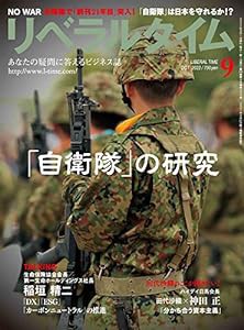 リベラルタイム2022年9月号(中古品)