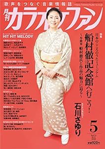 月刊カラオケファン2022年5月号(中古品)