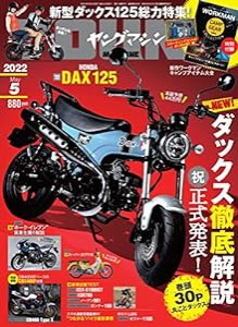 ヤングマシン2022年5月号 通巻594号(中古品)