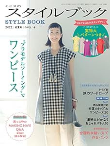 ミセスのスタイルブック 2022年 初夏号 (雑誌)(中古品)