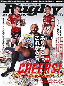 ラグビーマガジン 2022年 5 月号(中古品)