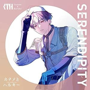 カナメとハルキーフルアルバム「SERENDIPITY」【初回限定盤 TypeB】(中古品)