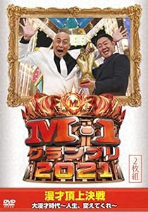 M-1グランプリ2021 (2枚組)[DVD](中古品)