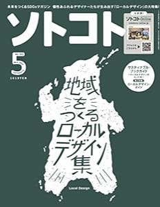 ソトコト (2022年5月号)(中古品)