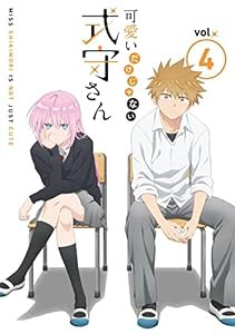 可愛いだけじゃない式守さん VOL.4 (DVD)(原作者描きおろしショート漫画同梱)(中古品)