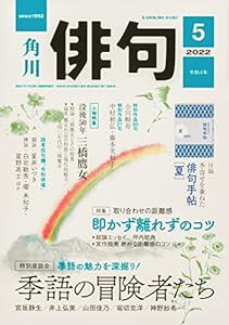 俳句 2022年5月号(中古品)