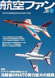 航空ファン2022年6月号(中古品)