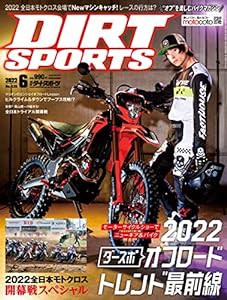 DIRT SPORTS (ダートスポーツ) 2022年 6月号[雑誌](中古品)