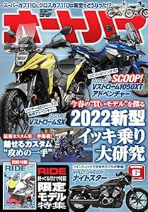 オートバイ 2022年6月号 [雑誌](中古品)