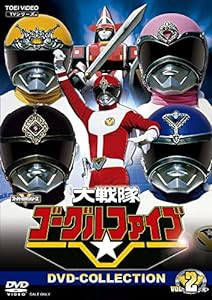 大戦隊ゴーグルファイブ DVD-COLLECTION VOL.2＜完＞(中古品)