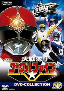 大戦隊ゴーグルファイブ DVD-COLLECTION VOL.1(中古品)