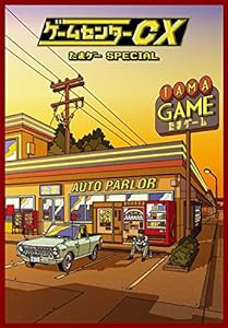 ゲームセンターCX たまゲー スペシャル [DVD](中古品)