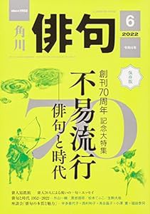 俳句 2022年6月号(中古品)