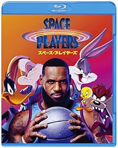 スペース・プレイヤーズ [Blu-ray](中古品)