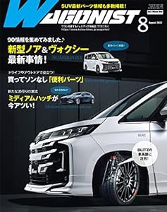 WAGONIST(ワゴニスト)2022年8月号(中古品)