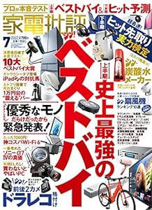 家電批評 2022年 07月号 [雑誌](中古品)