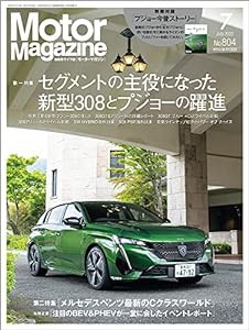 Motor Magazine (モーターマガジン) 2022年7月号 [雑誌](中古品)