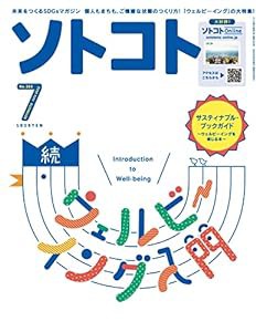 ソトコト2022年7月号(中古品)