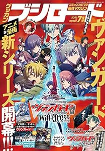 月刊ブシロード 2022年7月号(中古品)