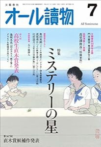 オール讀物2022年7月号(中古品)