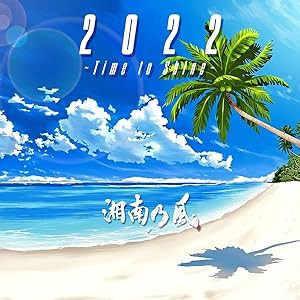 2022 ~Time to Shine~ (初回限定盤)(DVD付)(中古品)