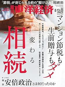 週刊東洋経済 2022年8/13・2022年8/20合併号[雑誌](中古品)