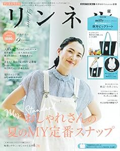 リンネル 2022年9月号(中古品)