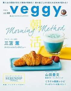 veggy(ベジィ) vol.83 2022年8月号 朝活 Morning Method(中古品)