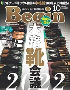 Begin (ビギン) 2022年10月号(中古品)