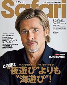 Safari(サファリ) 2022年 09 月号 [この夏は“夜遊び"よりも“海遊び"!/ブラッド・ピット](中古品)