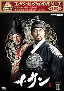 コンパクトセレクション イ・サン BOX2 [DVD](中古品)